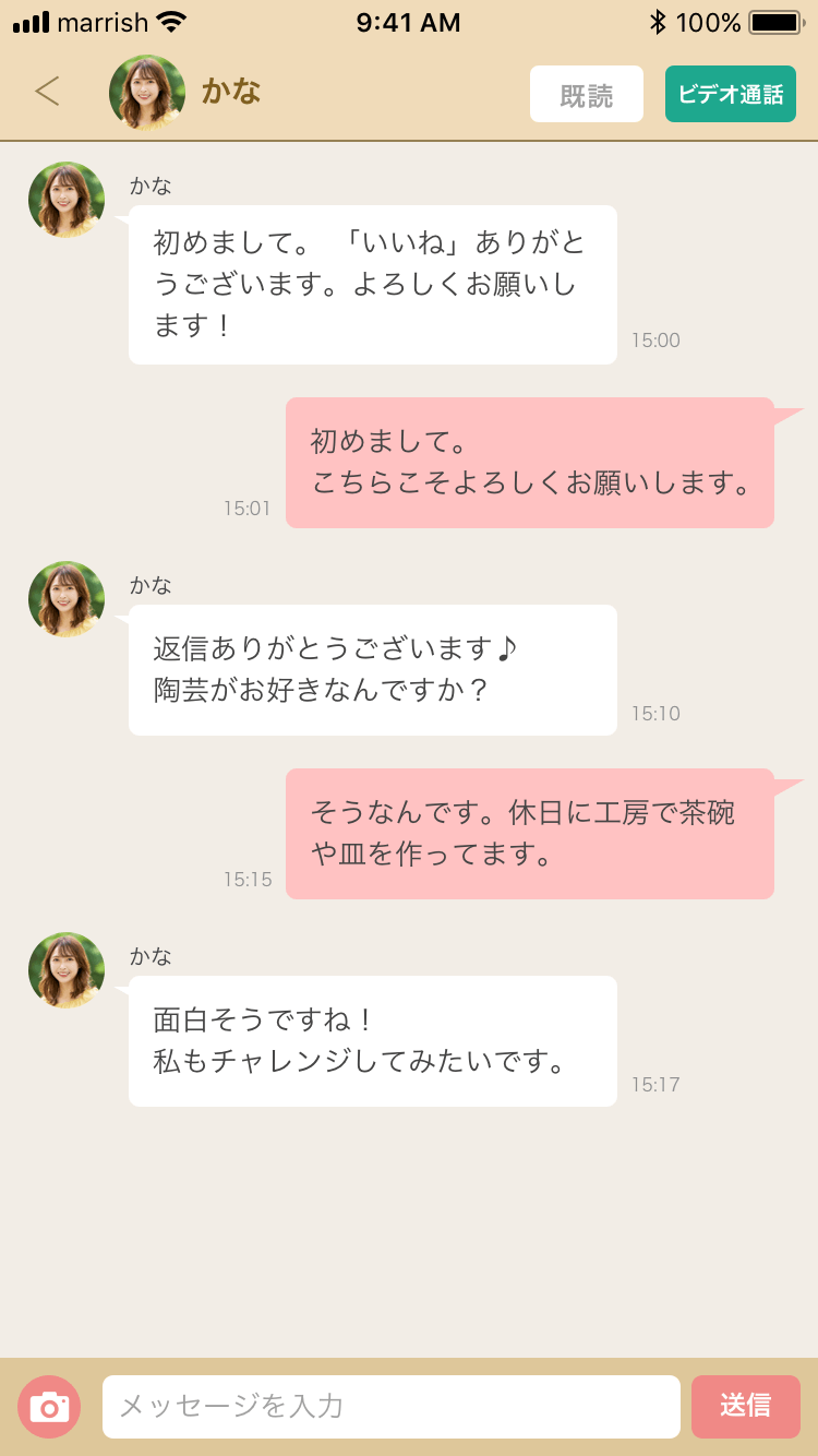 メッセージ・ビデオ通話画面