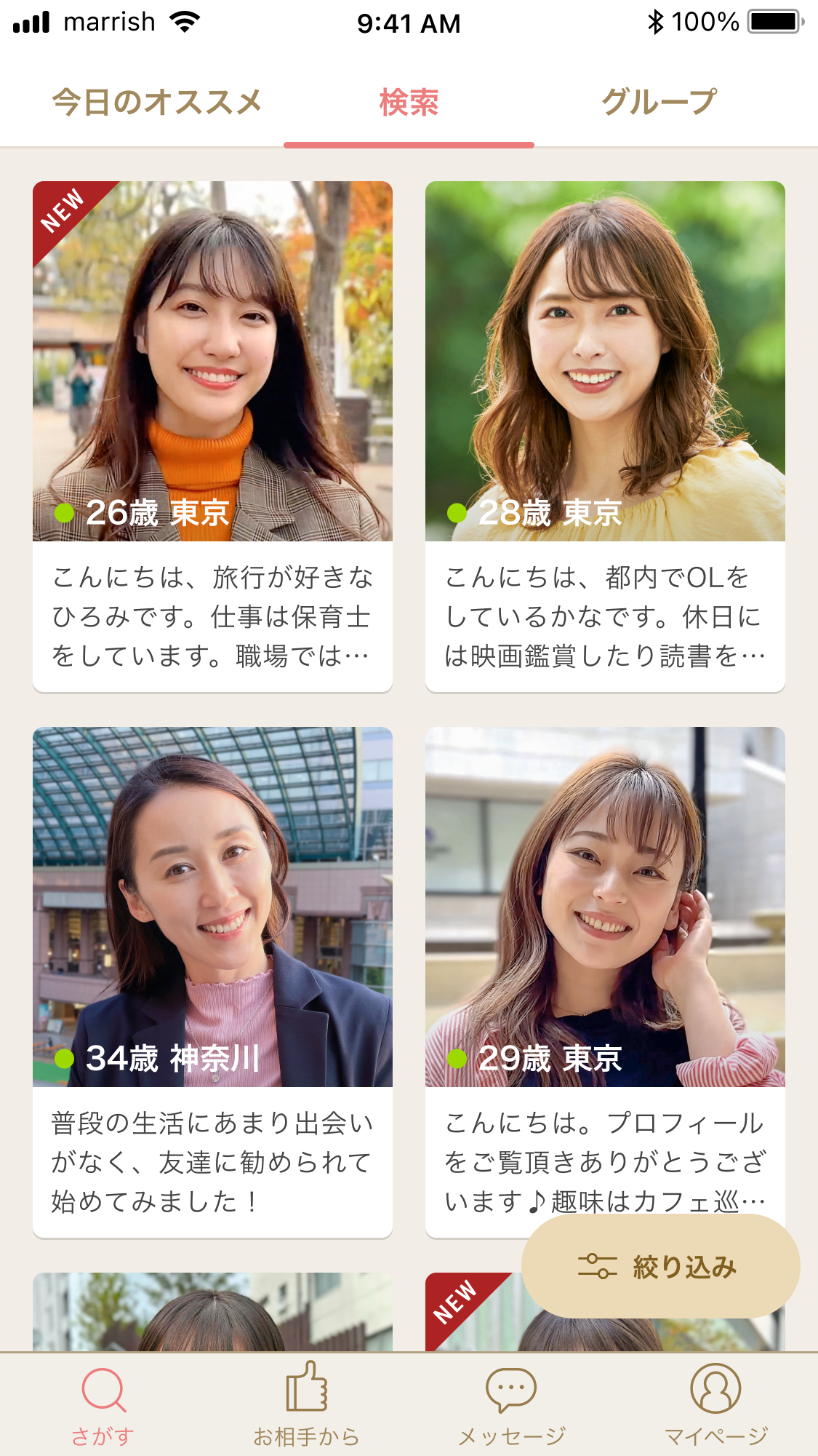 検索一覧画面