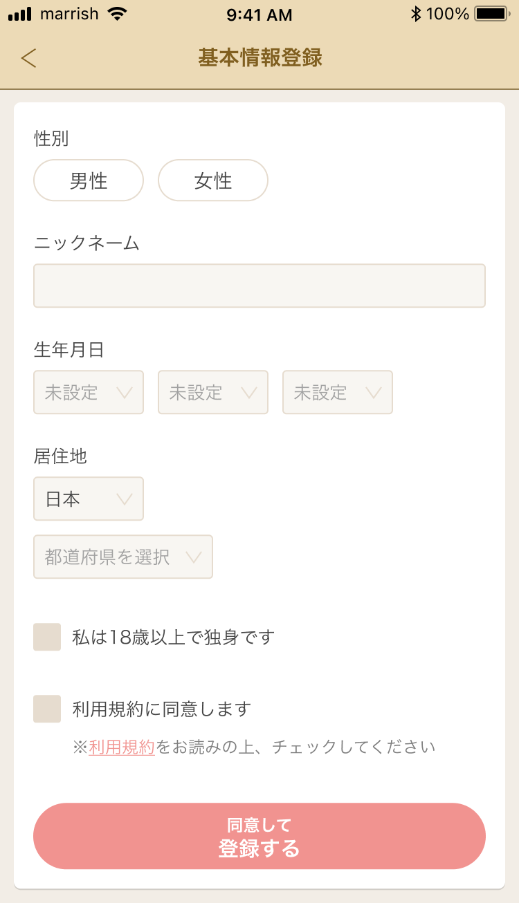 基本情報登録画面